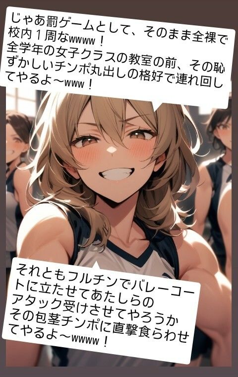 サンプル画像2:パシり君のお仕置き第【2話】バレンタインにチョコをくれたクラスメートの女子達の前で全裸にされ… 好きな女の子に短小包茎のチンポのサイズを測られる…！  M男向けCFNMボイス(CFNM女学園) [d_615654]