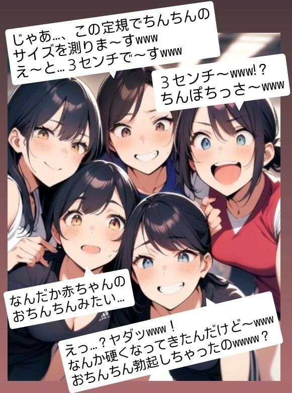 サンプル画像3:パシり君のお仕置き第【2話】バレンタインにチョコをくれたクラスメートの女子達の前で全裸にされ… 好きな女の子に短小包茎のチンポのサイズを測られる…！  M男向けCFNMボイス(CFNM女学園) [d_615654]