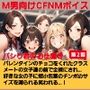 パシり君のお仕置き第【2話】バレンタインにチョコをくれたクラスメートの女子達の前で全裸にされ… 好きな女の子に短小包茎のチンポのサイズを測られる…！  M男向けCFNMボイス