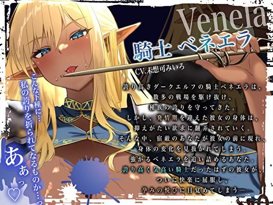 サンプル画像3:【オホ声×孕み腹】誇り高きダークエルフ騎士の気高さ台無し悔しイキ妊娠。発情期に絶頂敗北でメス堕ち交尾(バタリンコちゃん) [d_615706]