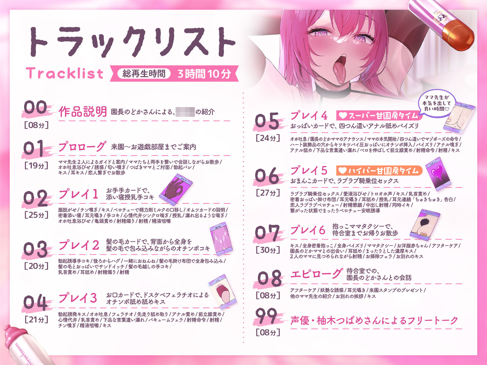 サンプル画像4:【初来演ver同梱】大人赤ちゃんのためのエッチな〇〇〇 甘園房 つばきママ 〜ムチムチ全身オムツボディですべて吸収して搾り尽くしてあげまちゅ〜(ホワイトピンク) [d_615756]