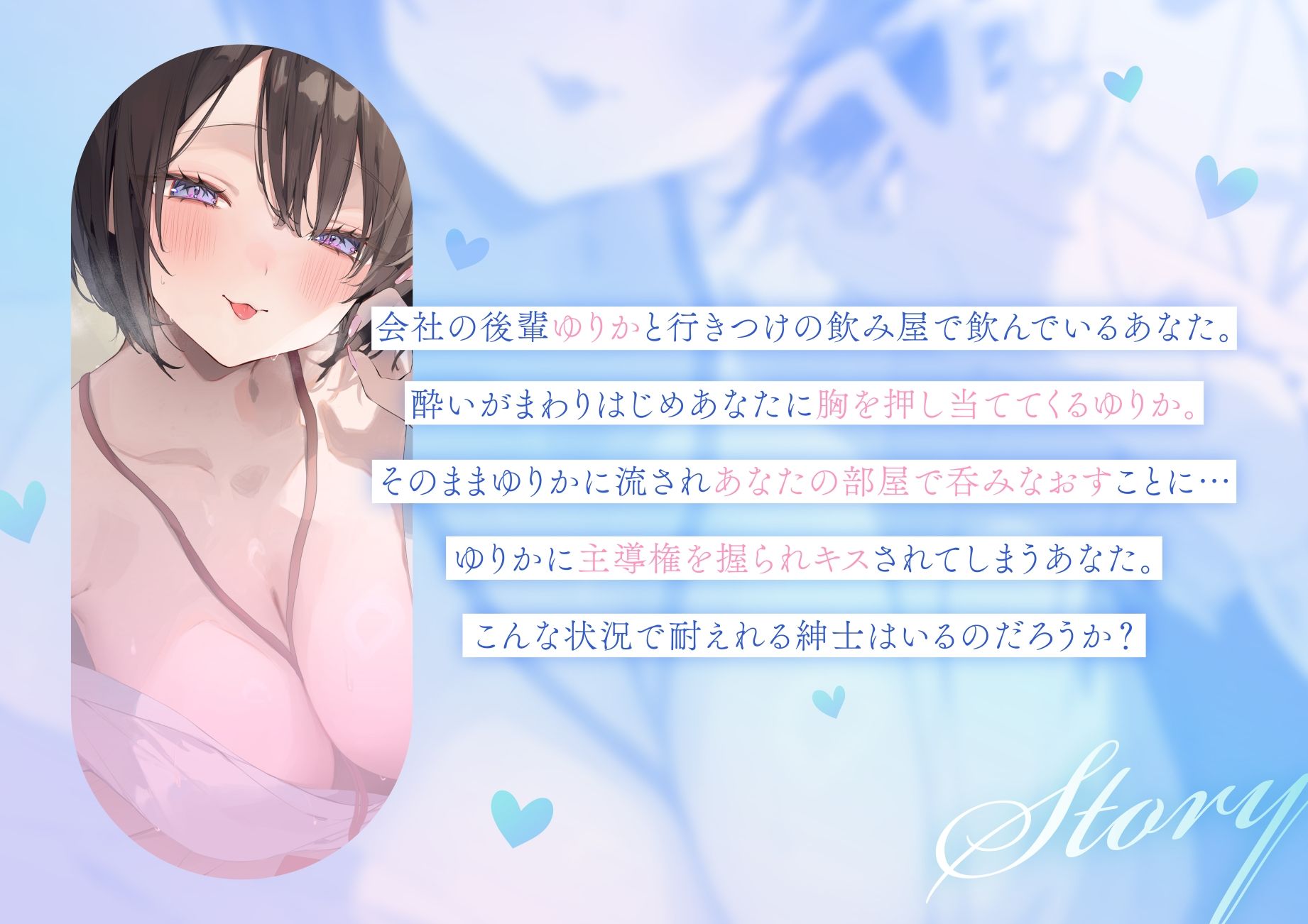 【甘オホ】あざと系後輩OLと仕事終わりに密着キスハメしまくってセフレになっちゃう話 画像3