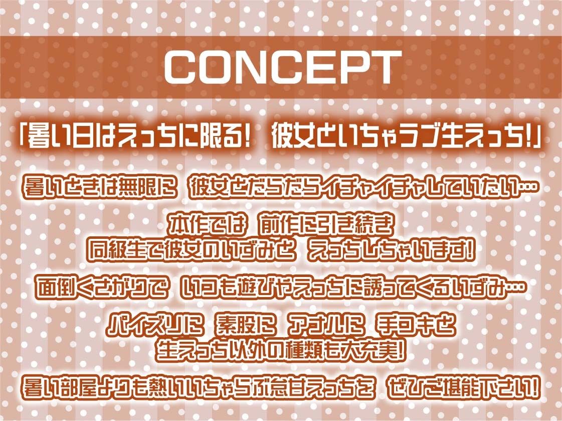 サンプル画像4:怠々JKいずみとの暑い部屋の中で無限いちゃらぶだらだらえっち【フォーリーサウンド】(テグラユウキ) [d_615809]