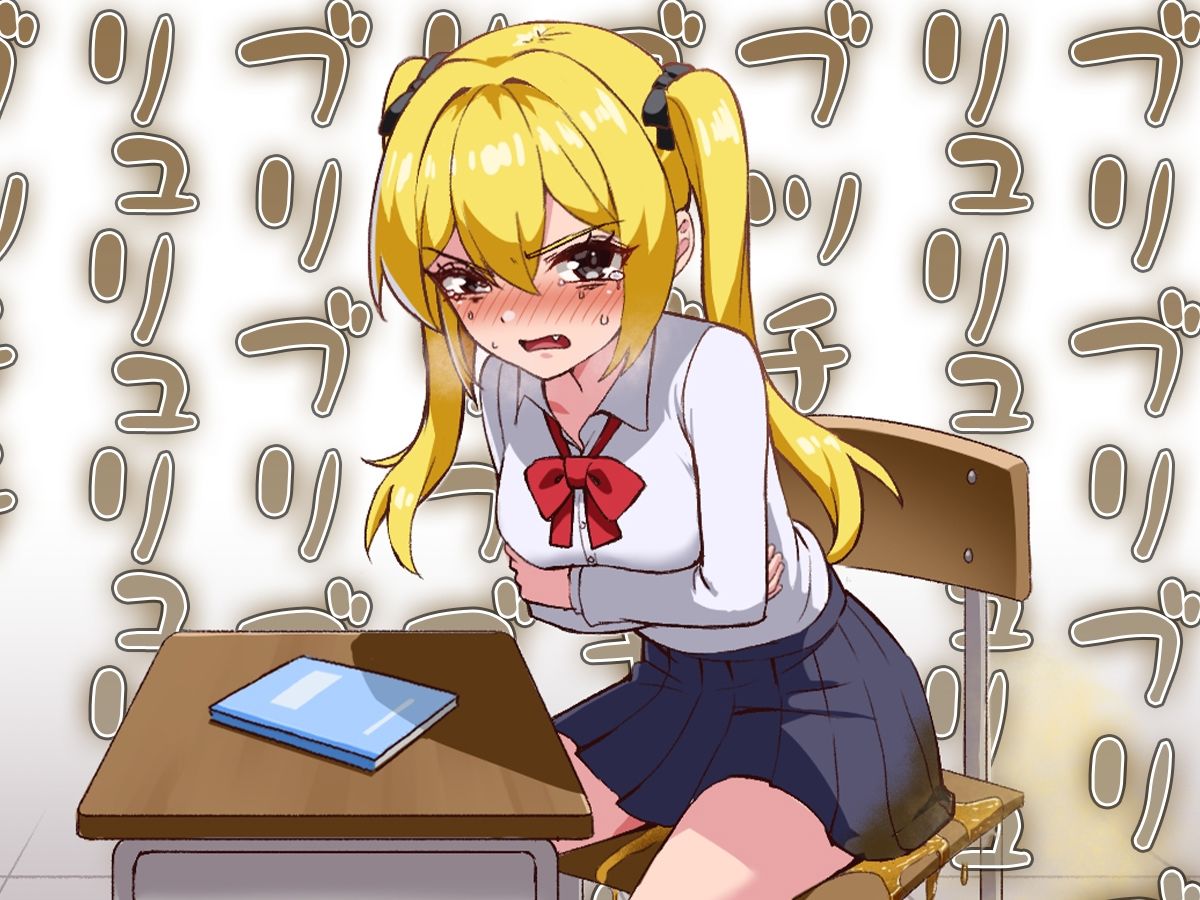 サンプル画像2:僕をイジメるクラスメイトに復讐の下剤注入！〜授業中に脱糞させたったwww〜(ブリブリブリズム) [d_615827]