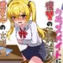 僕をイジメるクラスメイトに復讐の下剤注入！〜授業中に脱糞させたったwww〜