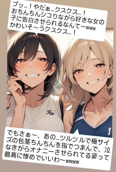 サンプル画像4:パシり君のお仕置き第【第3話】好きな女の子やクラスメートの見ている目の前で強●オナニー！チンポをしこりながら告白させられ惨めに射精してしまう屈辱羞恥…！(CFNM女学園) [d_615938]