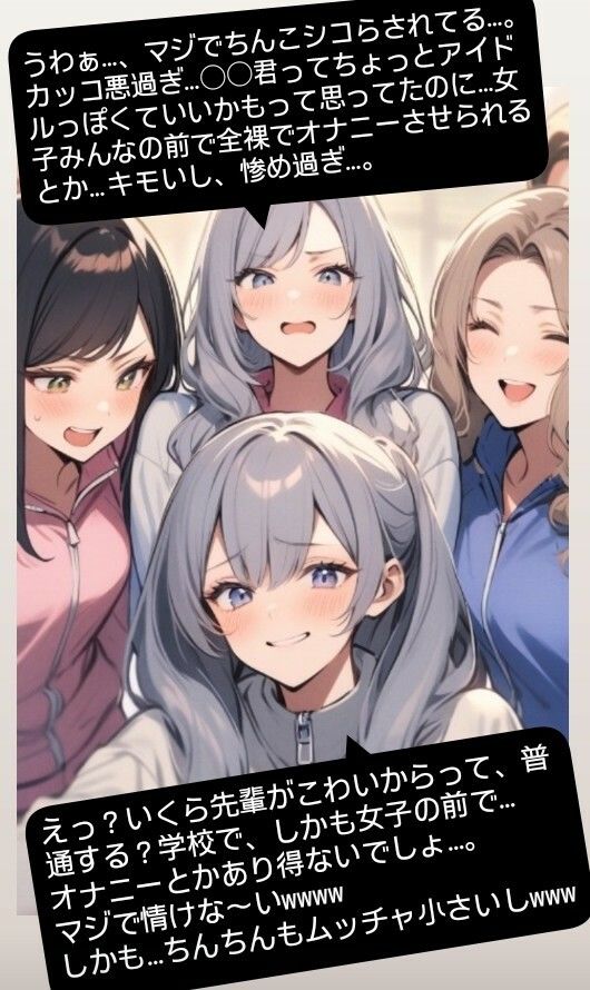 サンプル画像5:パシり君のお仕置き第【第3話】好きな女の子やクラスメートの見ている目の前で強●オナニー！チンポをしこりながら告白させられ惨めに射精してしまう屈辱羞恥…！(CFNM女学園) [d_615938]