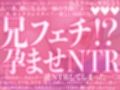 引きこもり妹は兄ぃフェチ。彼女ができた日から、兄妹で背徳の孕ませNTR