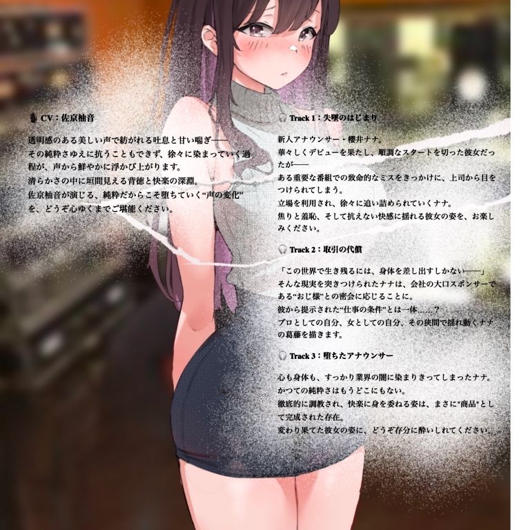 サンプル画像3:女子アナの堕とし方「速ヌキ」(クロナゲ) [d_616126]