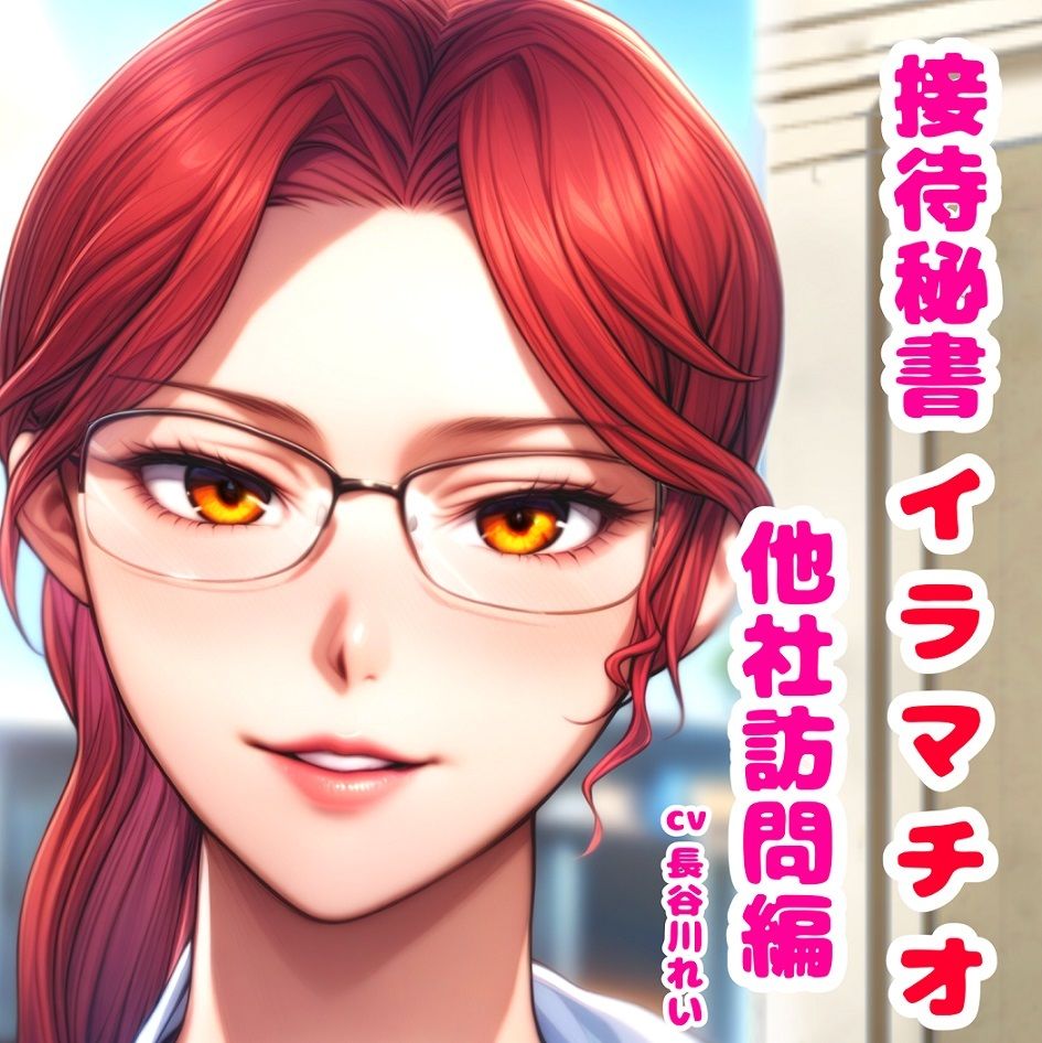 接待秘書4イラマチオ 他社訪問編【机の下で会議中イラマ、机の上で仰向けイラマ】 画像1