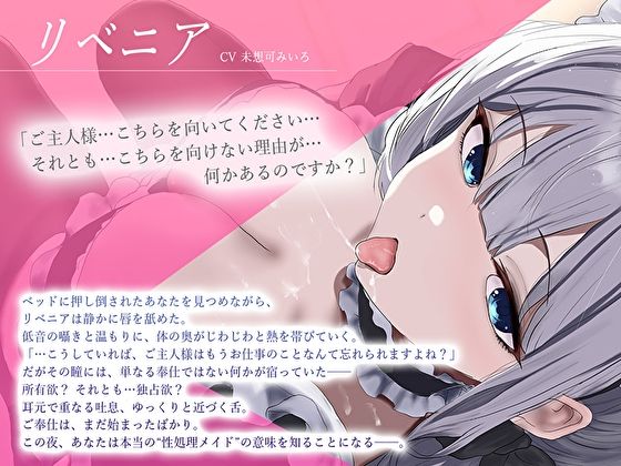 ね〜っとり舌責め低音クール性処理メイドのチン媚びおま〇こご奉仕。ベロチュー大好き密着性処理オホ声えっち 画像3