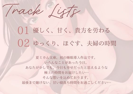 サンプル画像3:【睡眠導入ASMR】疲れた日の全肯定？おやすみ、あなた。〜全力で励まして、安眠へと誘ってくれる奥さん〜幸せ添い寝リラックスタイム(夏ミカん文庫) [d_616156]
