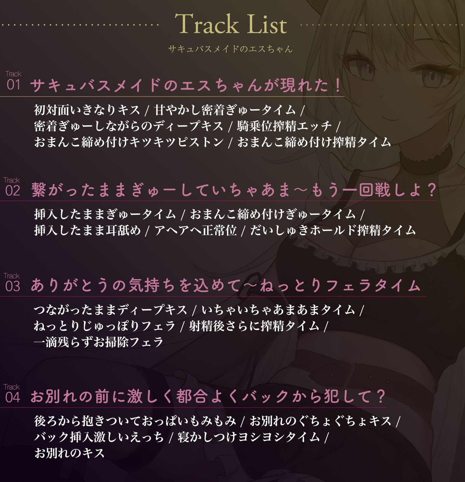 サンプル画像2:射精後も挿入したままとことん搾精★とにかくいちゃあま★サキュバスメイドのエスちゃん【KU100】(おとネッコ) [d_616222]