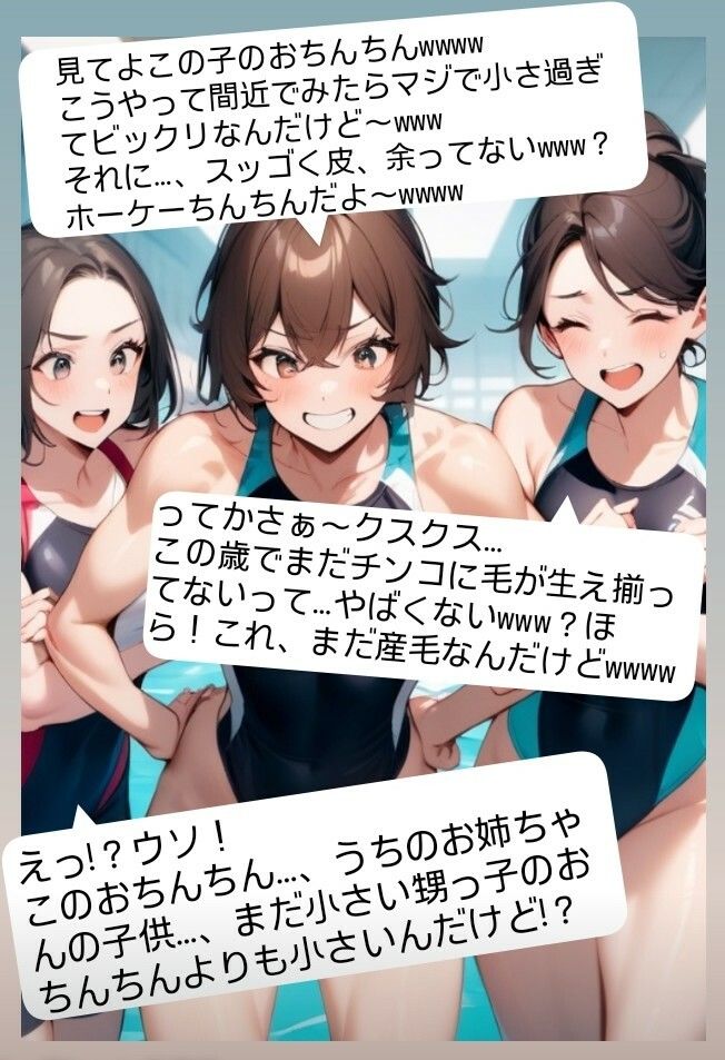 女子水泳部員たちの前で全裸にされて小され包茎チンポを付き出して「小便○僧」のポーズをさせられる屈辱 恥ずかしい短小包茎いじめ 女子水泳部編 M男向けCFNMボイス 画像1