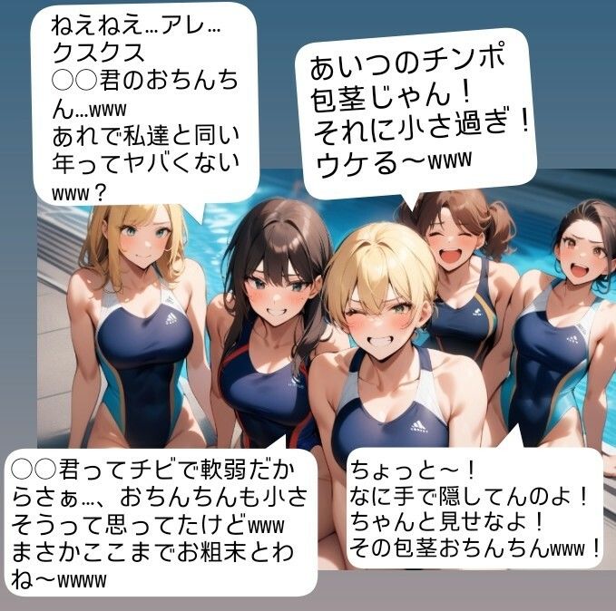 サンプル画像3:女子水泳部員たちの前で全裸にされて小され包茎チンポを付き出して「小便○僧」のポーズをさせられる屈辱  恥ずかしい短小包茎いじめ  女子水泳部編  M男向けCFNMボイス(CFNM女学園) [d_616318]