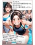 女子水泳部員たちの前で全裸にされて小され包茎チンポを付き出して「小便○僧」のポーズをさせられる屈辱  恥ずかしい短小包茎いじめ  女子水泳部編  M男向けCFNMボイス