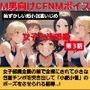 女子水泳部員たちの前で全裸にされて小され包茎チンポを付き出して「小便○僧」のポーズをさせられる屈辱 恥ずかしい短小包茎いじめ 女子水泳部編 M男向けCFNMボイス