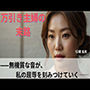 【シニア恋愛】「万引き主婦の末路」〜無機質な音が、私の屈辱を刻みつけていく〜52歳由美【官能朗読】