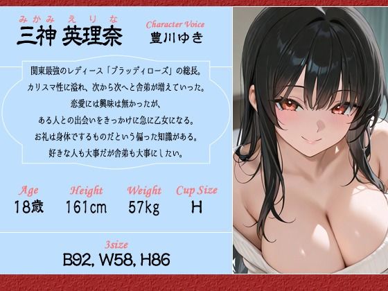 爆乳レディース総長を助けたら惚れられて、清楚系美少女になって恩返しエッチしに来た話【中出し/ラブラブ/暴走族】 画像2