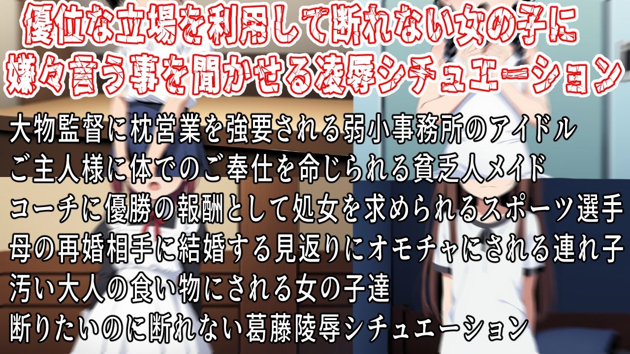 サンプル画像1:嫌だと言えない女の子達(おにぎり本舗) [d_617030]