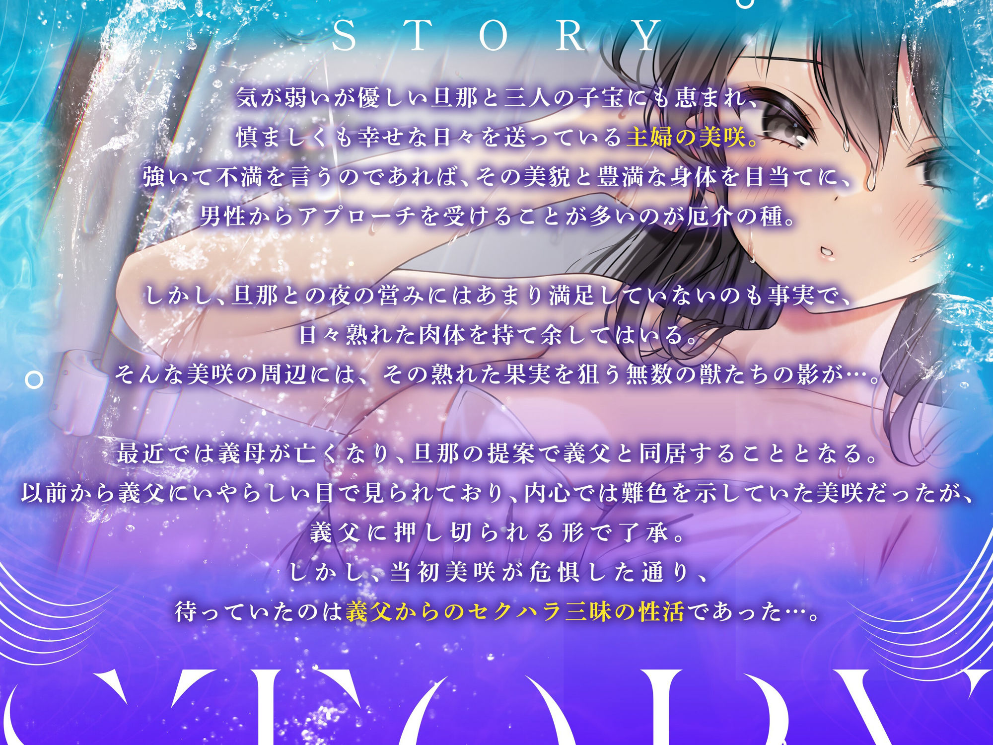 サンプル画像1:【NTR嫁族.01】私と義父との淫らな日常【CV:餅梨あむ】【バイノーラル/3dio】(すとろべりぃたると) [d_617171]