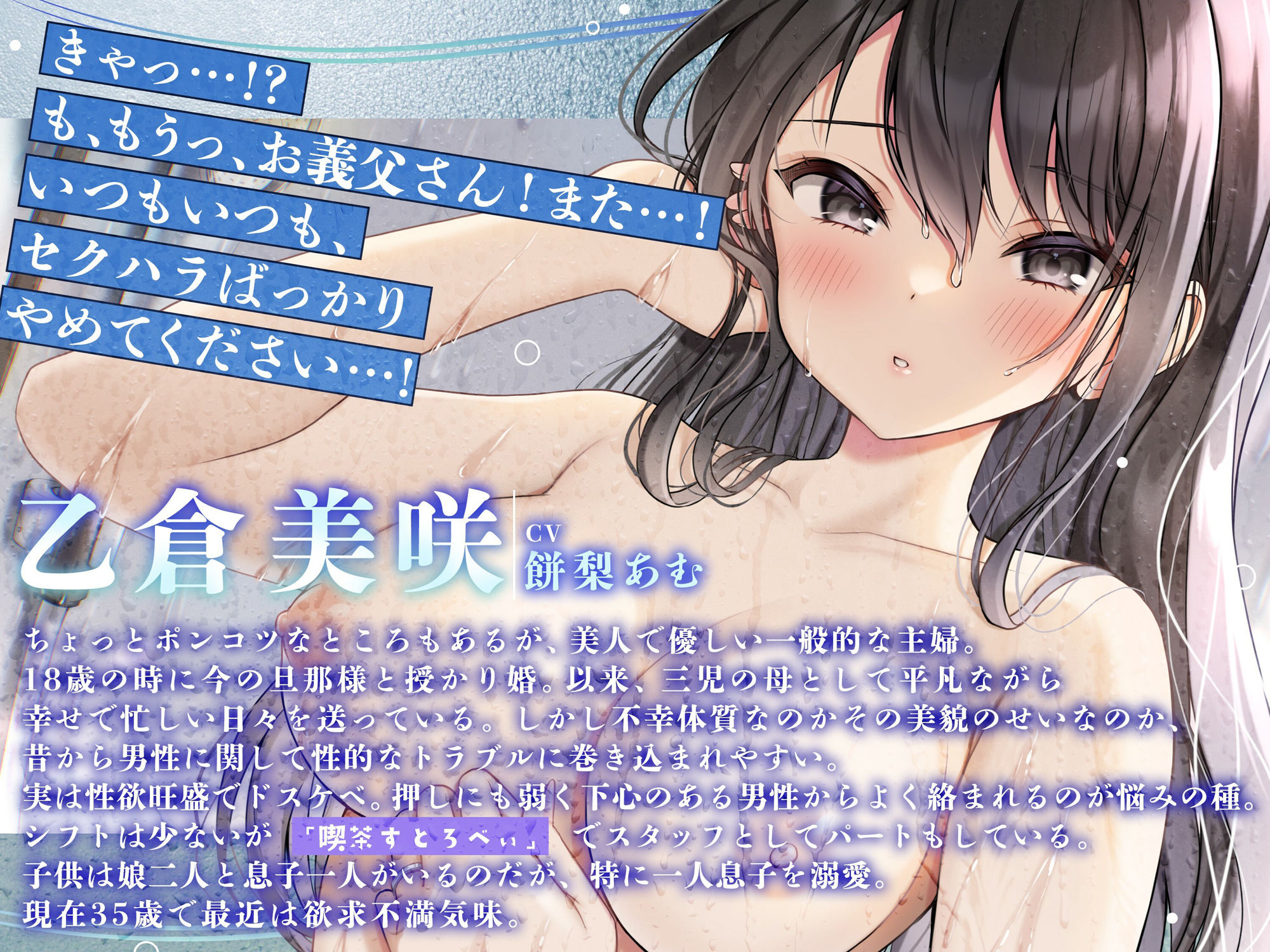 サンプル画像2:【NTR嫁族.01】私と義父との淫らな日常【CV:餅梨あむ】【バイノーラル/3dio】(すとろべりぃたると) [d_617171]