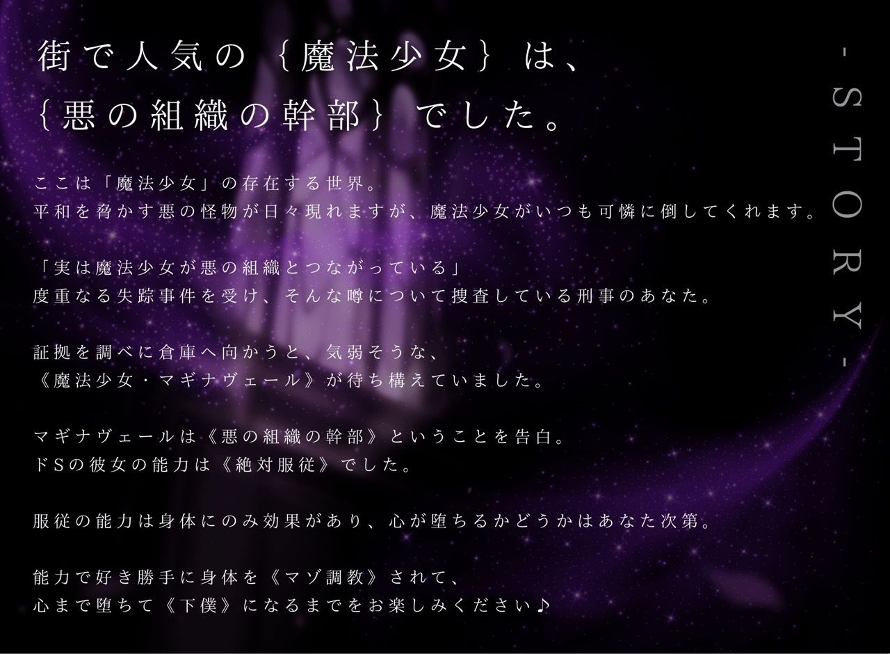 サンプル画像1:【ドM向け】魔法少女の悪のヒミツを知ったらマゾ調教されて下僕になる話♪II〜絶対服従編〜(NB企画) [d_617201]
