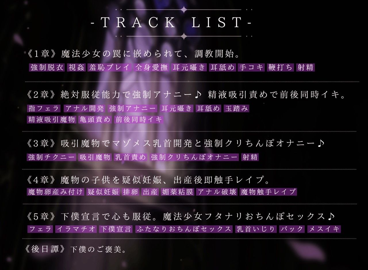 サンプル画像3:【ドM向け】魔法少女の悪のヒミツを知ったらマゾ調教されて下僕になる話♪II〜絶対服従編〜(NB企画) [d_617201]