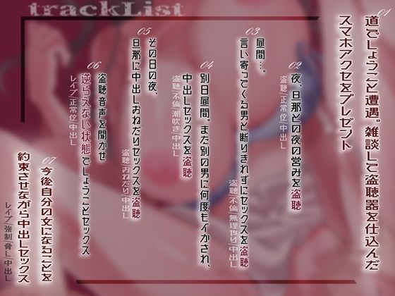 興味本位で近所の美人人妻を盗聴したら棚ぼた性奴●できました 画像2