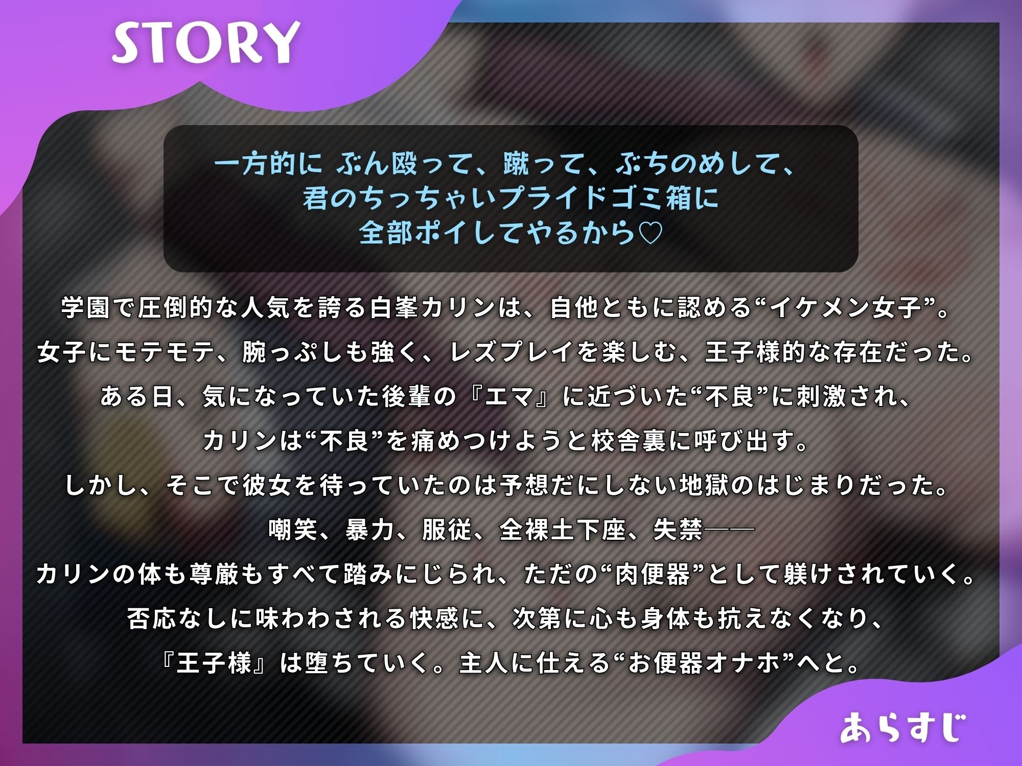 イキるイケメン女子が敗北して、最凶不良の下品な肉便器になるまで〜完堕ち敗北でチン媚びオナホ化♪ご主人様専用のドスケベ便器へ躾けられて〜【ドS向け/KU100】 画像1