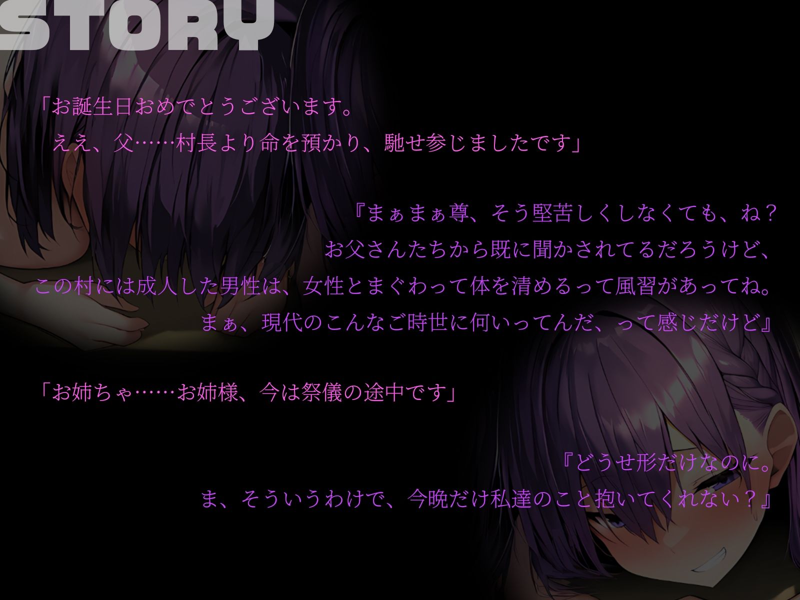 サンプル画像2:【KU100】村のしきたりで成人した俺の元に、村長の娘姉妹が純潔を貰いに馳せ参じてきました♪(二刀流) [d_617679]