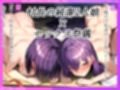 【KU100】村のしきたりで成人した俺の元に、村長の娘姉妹が純潔を貰いに馳せ参じてきました♪