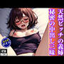 天然ビッチの美人眼鏡義姉と秘密の生中出しセックスの日々