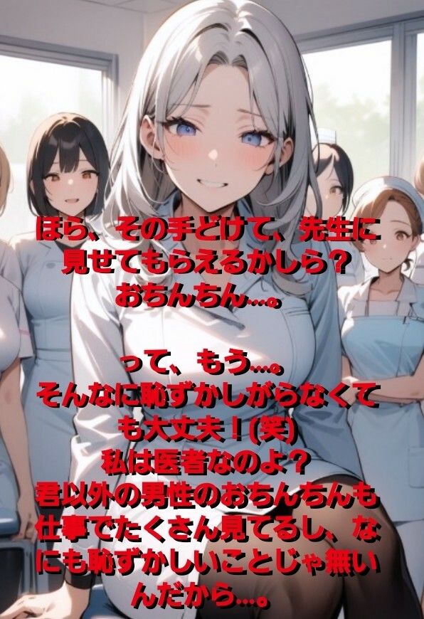 女医!看護師!若い研修生の女の子達や受付のお姉さんにまで…!赤ちゃんサイズの短小包茎パイパンちんぽを見られながらの恥ずし過ぎる診察…!M男向けCFNMボイス作品 恥ずかしい短小包茎診察 美人女医&ナース編前編 画像1