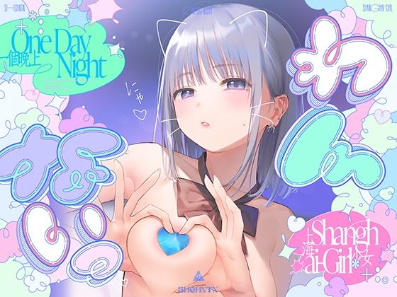 ?わんないっ/＋＊:゜One Day Night Shanghai-Girl ＊＋:。.＃橘柑奈=ハイスペJK、ちん敗け交尾を録音解説♪全力ベロチュー受精おねだりトロピカル！！！！！【上海飯店】