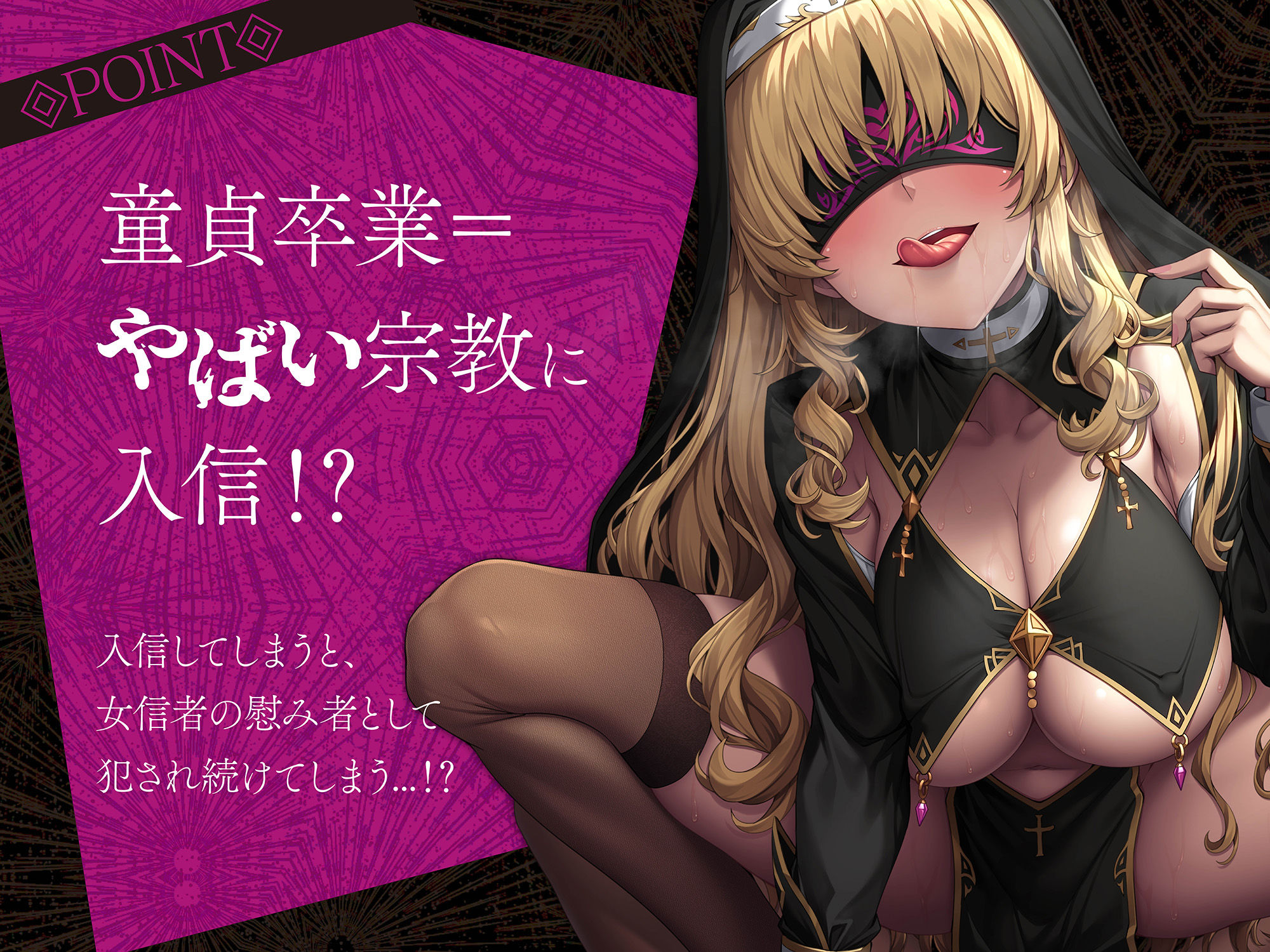 サンプル画像4:【貞操観念逆転】入信するまで解放されない宗教勧誘〜快楽で脳を侵された女に密室監禁逆レ○プされるあなた〜(貞操観念逆転世界) [d_617924]