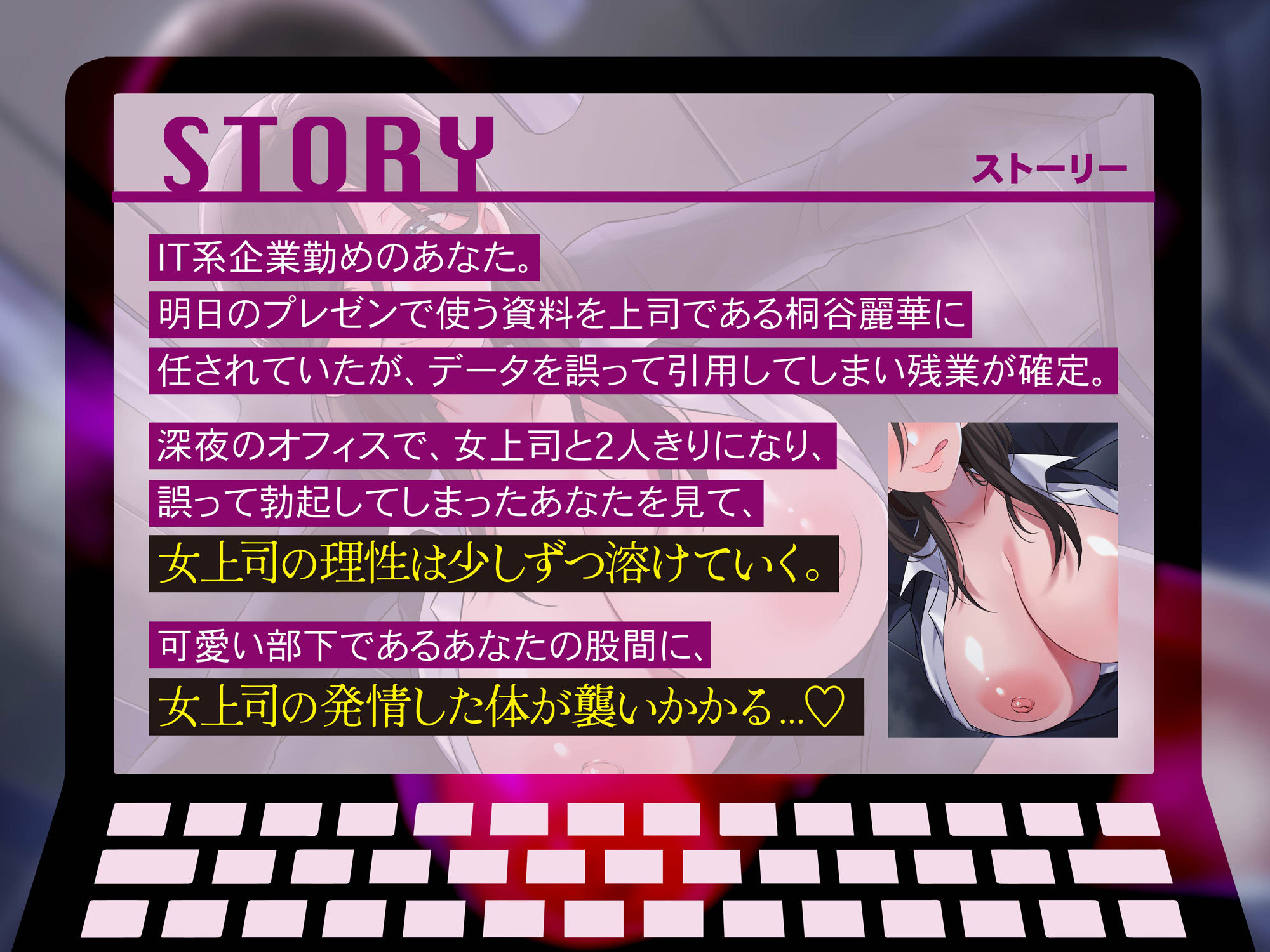 サンプル画像1:【逆レ】【貞操観念逆転】女上司に襲われる…！〜仕事でミスした部下のあなたへお仕置き搾精〜(貞操観念逆転世界) [d_617929]