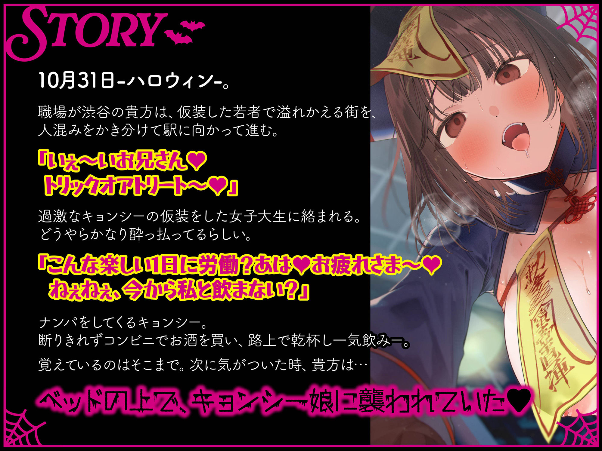 サンプル画像1:【逆レ】【貞操観念逆転】精子くれなきゃイタズラしちゃうぞ〜キョンシーコスの女子大生にナンパされたあなたはそのままホテルで気絶するまで逆レ〜(貞操観念逆転世界) [d_617942]