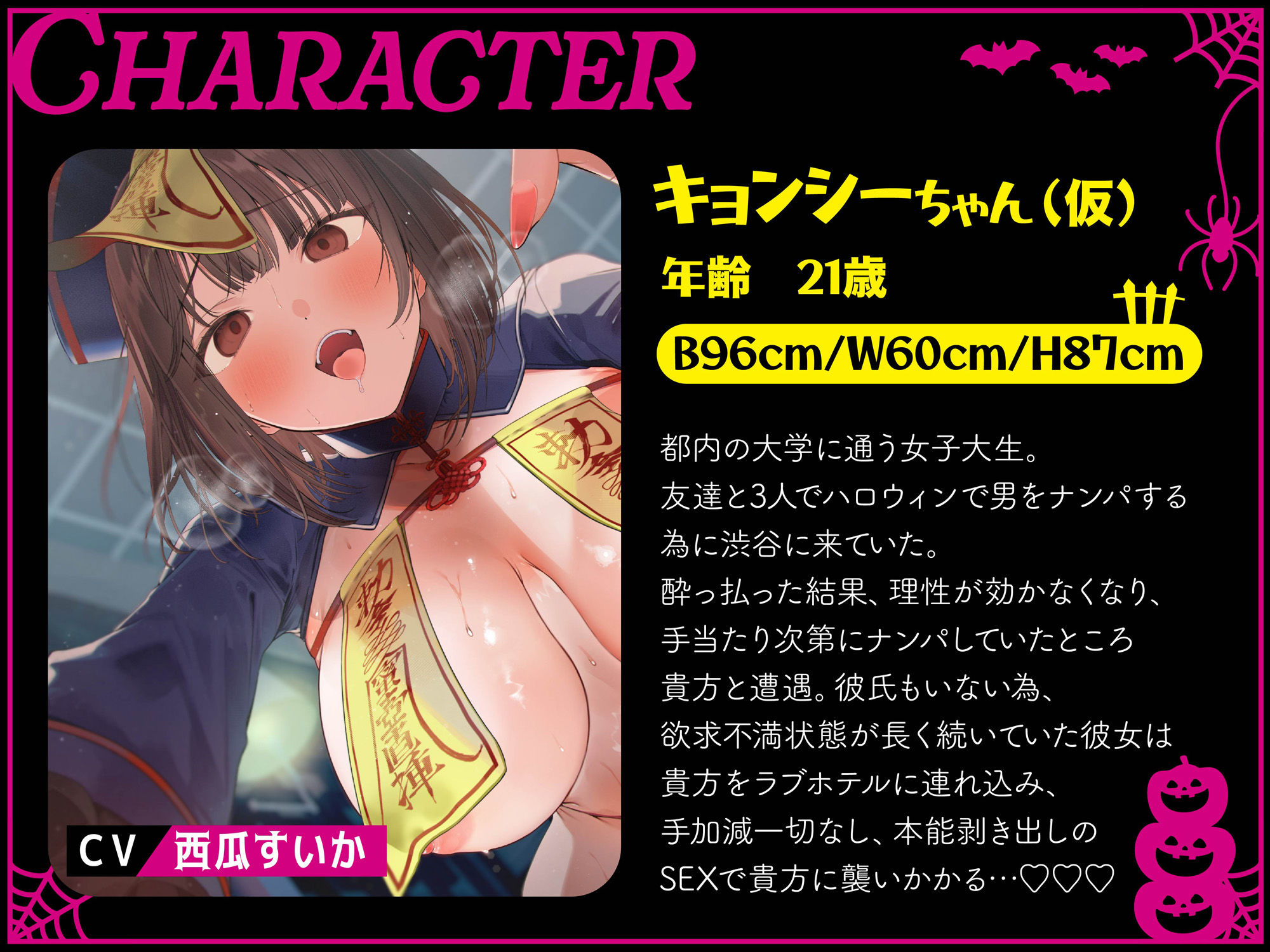 【逆レ】【貞操観念逆転】精子くれなきゃイタズラしちゃうぞ〜キョンシーコスの女子大生にナンパされたあなたはそのままホテルで気絶するまで逆レ〜 画像2