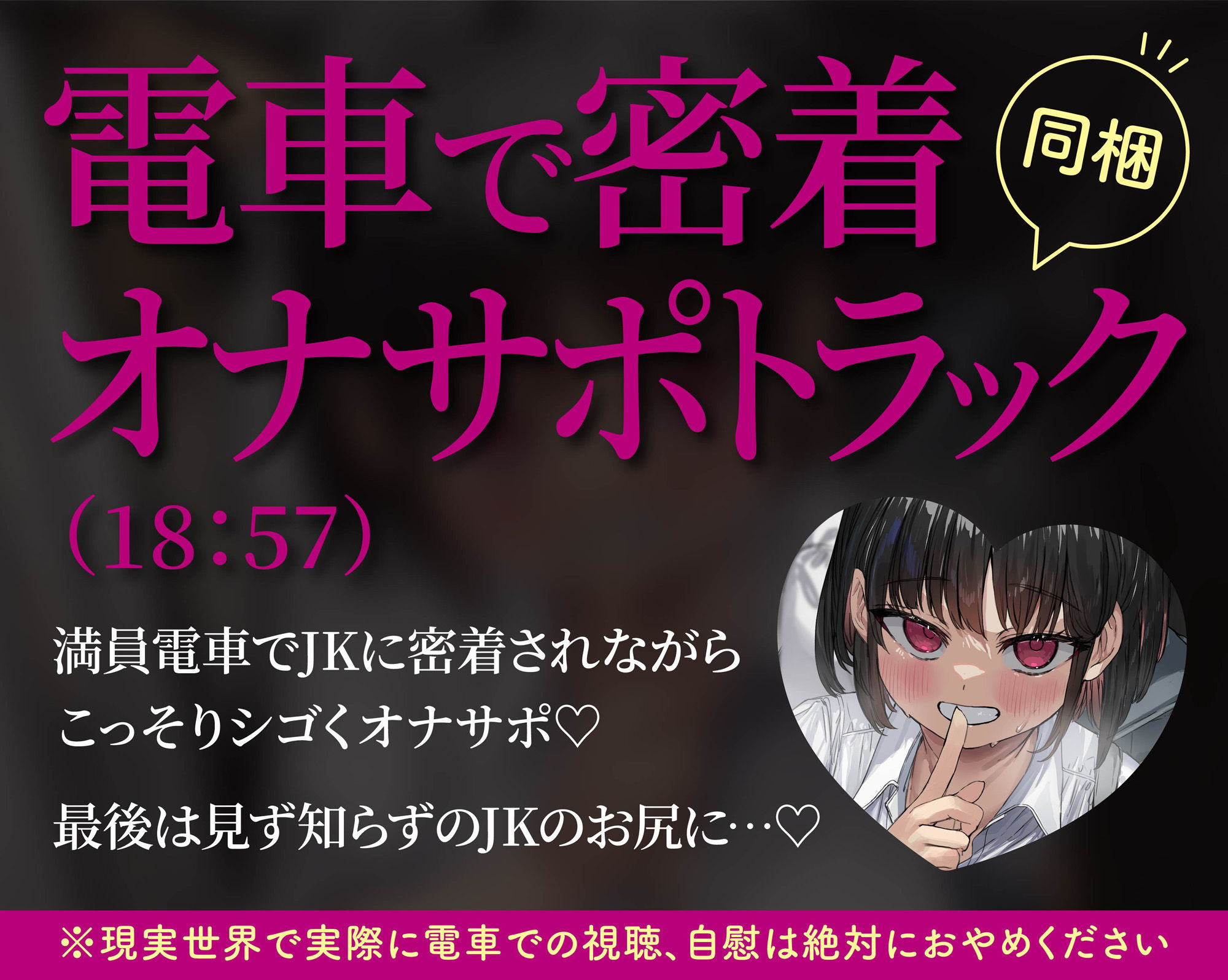 【無声音たっぷり】【貞操観念逆転】満員電車で逆痴○〜発情JKが満員電車で貴方の股間を触ってきた!?〜 画像3