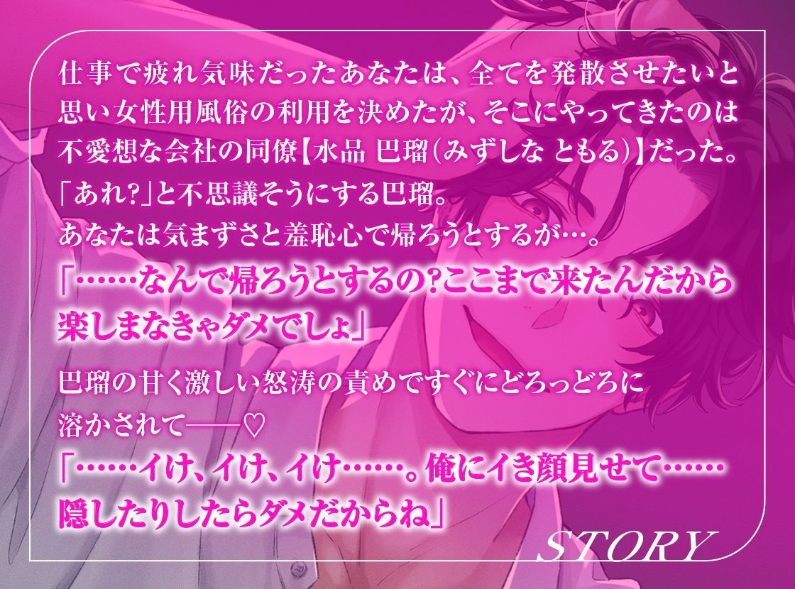 女性向け風俗で出会った同僚の重くてデカい愛でどろっどろのぐずぐずに堕とされちゃう話 画像1