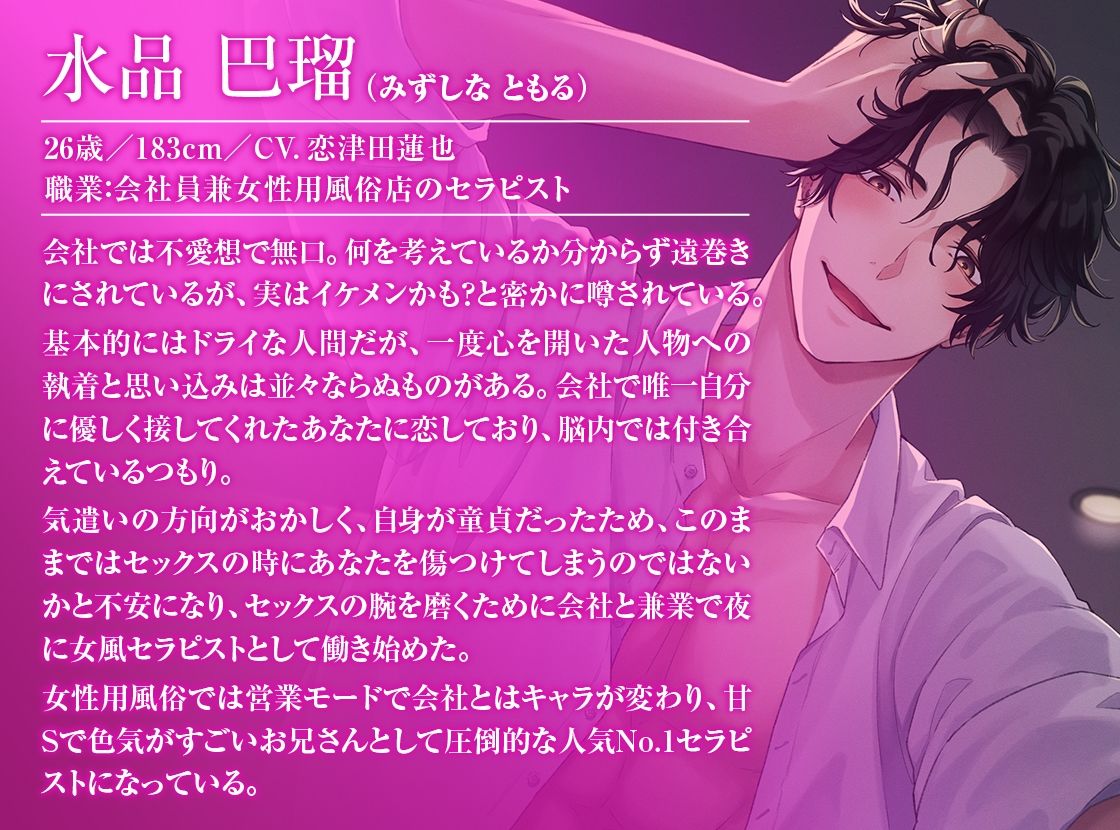 女性向け風俗で出会った同僚の重くてデカい愛でどろっどろのぐずぐずに堕とされちゃう話 画像2