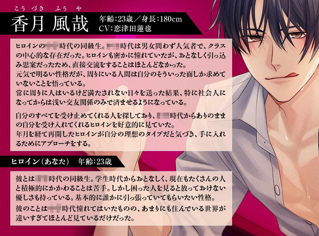 同窓会で再会した彼は執着彼氏 画像2