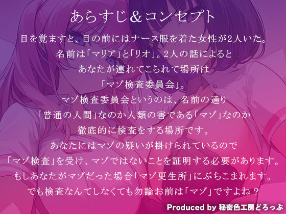 サンプル画像2:マゾ検査委員会 Wナースによる密着囁きマゾ検査でマゾ確定【KU100】(秘密色工房どろっぷ) [d_618149]