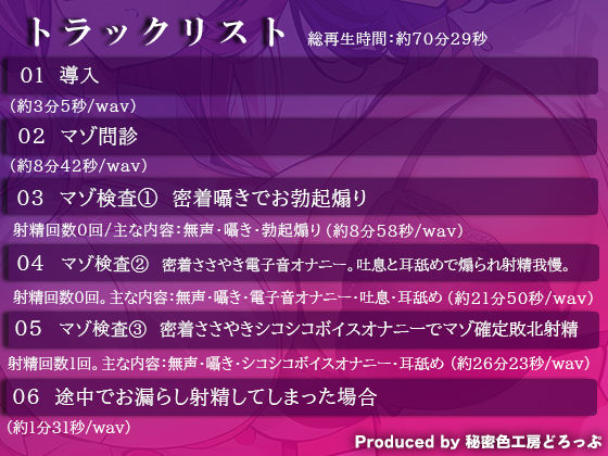 サンプル画像3:マゾ検査委員会 Wナースによる密着囁きマゾ検査でマゾ確定【KU100】(秘密色工房どろっぷ) [d_618149]