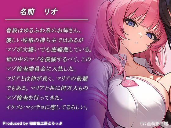 サンプル画像4:マゾ検査委員会 Wナースによる密着囁きマゾ検査でマゾ確定【KU100】(秘密色工房どろっぷ) [d_618149]