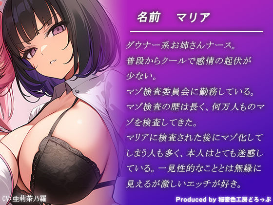 サンプル画像5:マゾ検査委員会 Wナースによる密着囁きマゾ検査でマゾ確定【KU100】(秘密色工房どろっぷ) [d_618149]