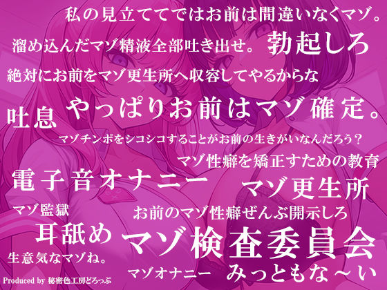 サンプル画像6:マゾ検査委員会 Wナースによる密着囁きマゾ検査でマゾ確定【KU100】(秘密色工房どろっぷ) [d_618149]