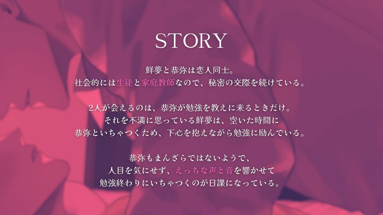 【CP作品 / KU100】家庭教師と生徒が部屋で禁断の関係になる話【第三者視点】 画像2
