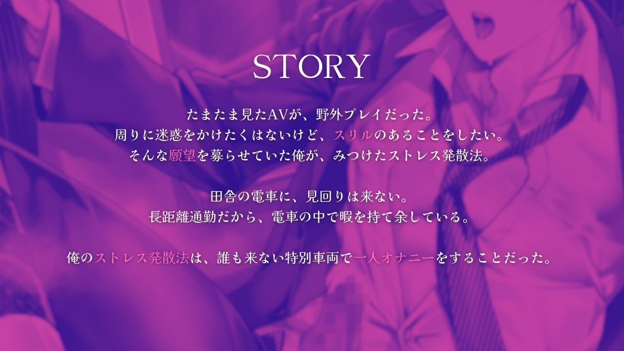 【電車えっち×KU100】異常性癖のオレが1人で致してるのがバレてそのまま隠れてオラつきSEX 画像2
